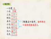 北师大版小学数学二上第七单元《2 〈西游记〉中的乘法口诀》课件