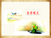 统编版语文二年级下册 12 寓言二则 课件