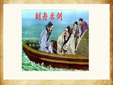 统编版语文二年级下册 12 寓言二则 课件