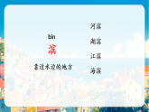 统编版语文三年级上册 17 海滨小城 课件