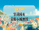 统编版语文三年级上册 17 海滨小城 课件