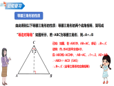 12.3.2 等腰三角形的判定（教学课件）数学华东师大版2024八年级上册