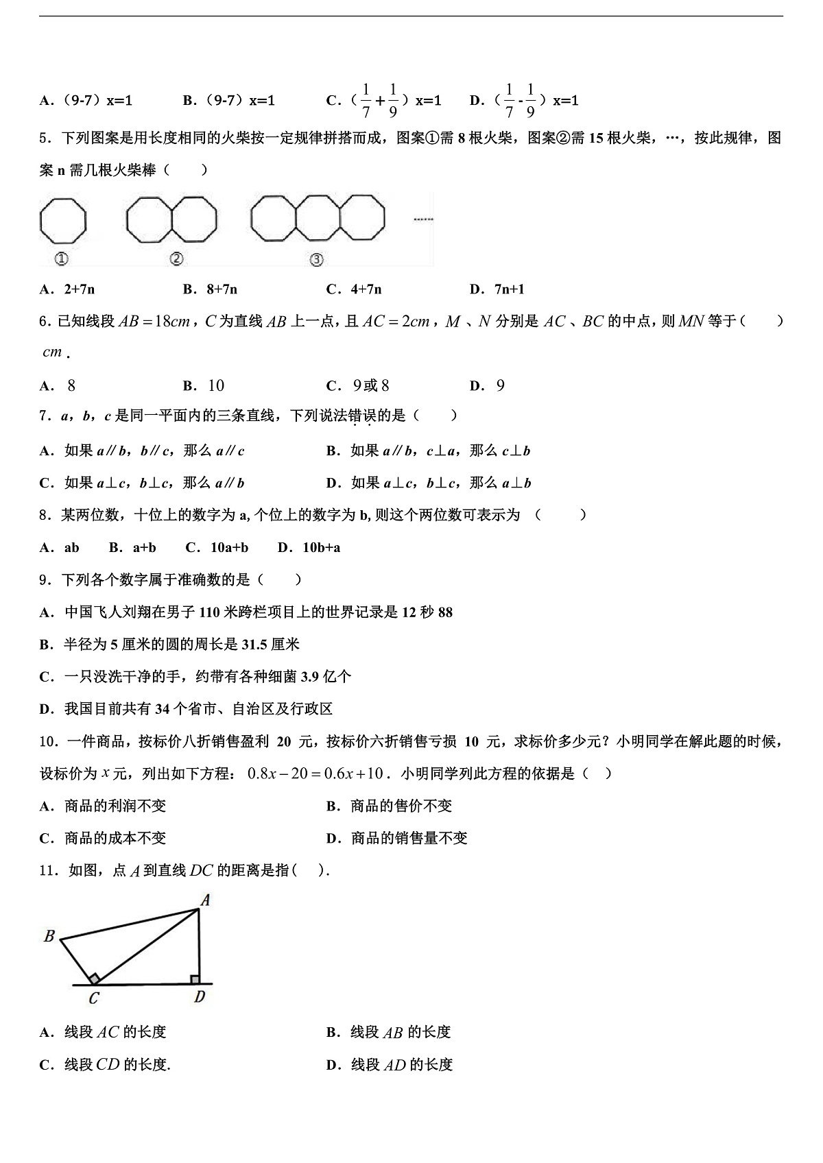 2026届辽宁省沈阳市名校数学七年级第一学期期末质量跟踪监视试题含解析第2页