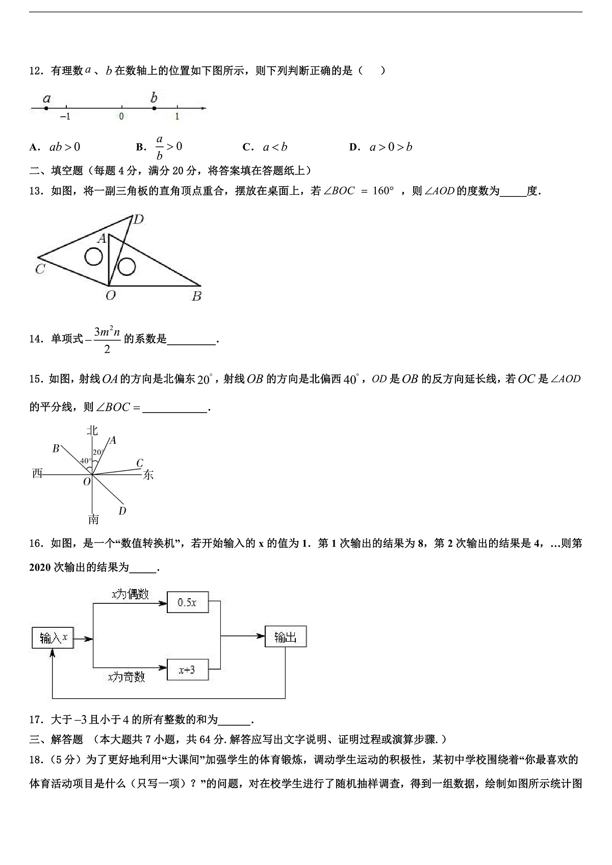 2026届辽宁省沈阳市名校数学七年级第一学期期末质量跟踪监视试题含解析第3页