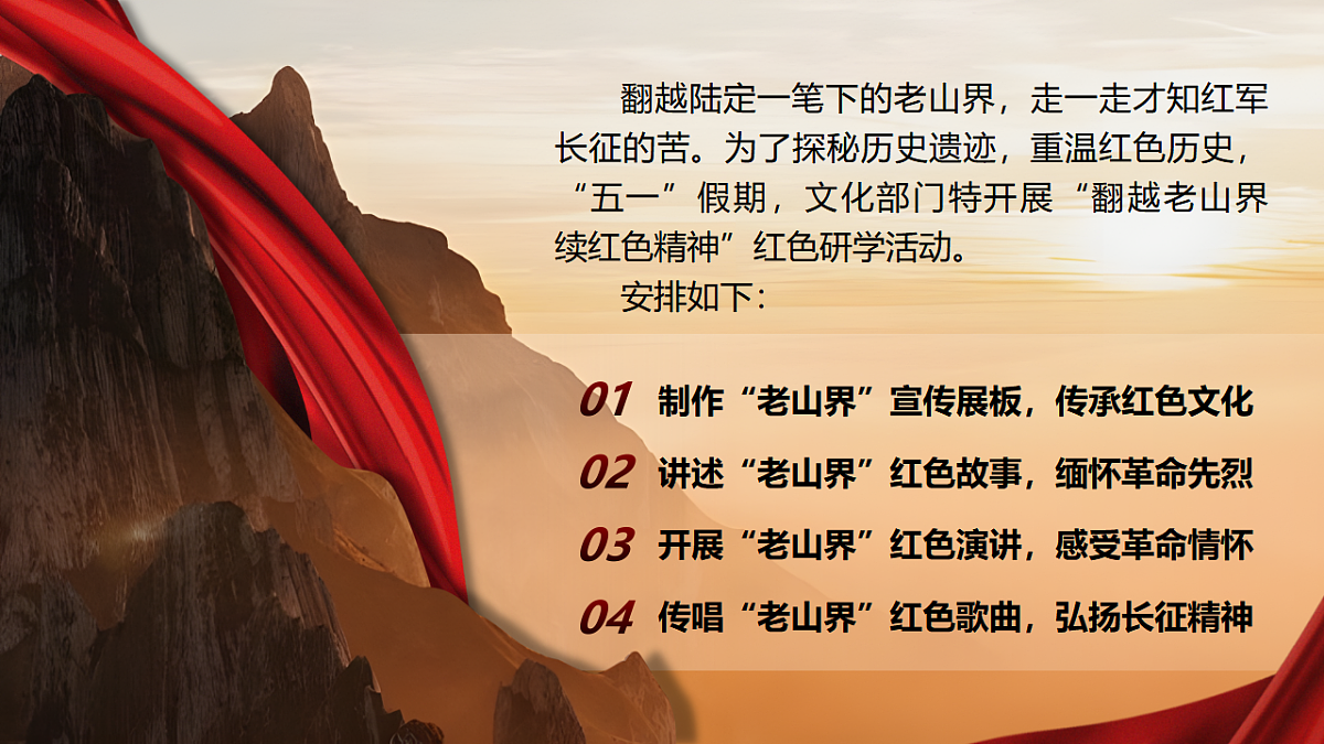 《老山界》第5页