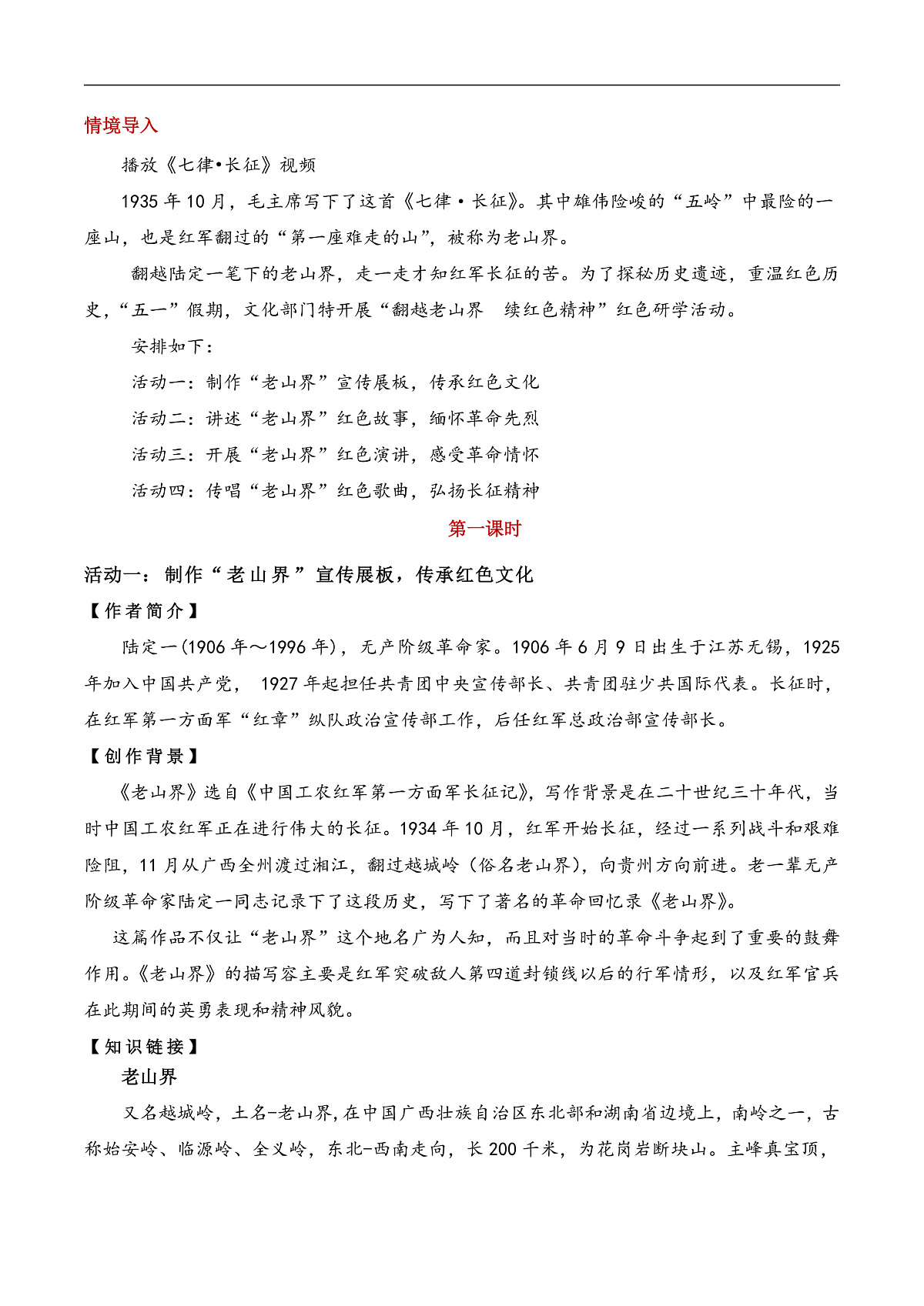 《老山界》教学设计第2页