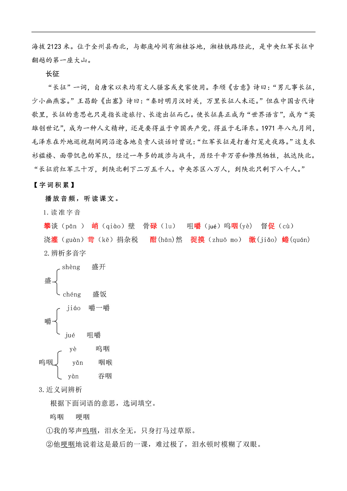 《老山界》教学设计第3页