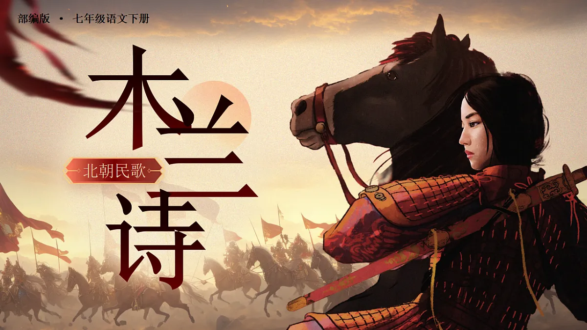 《木兰诗》第1页