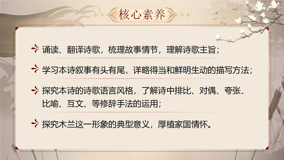 《木兰诗》第2页