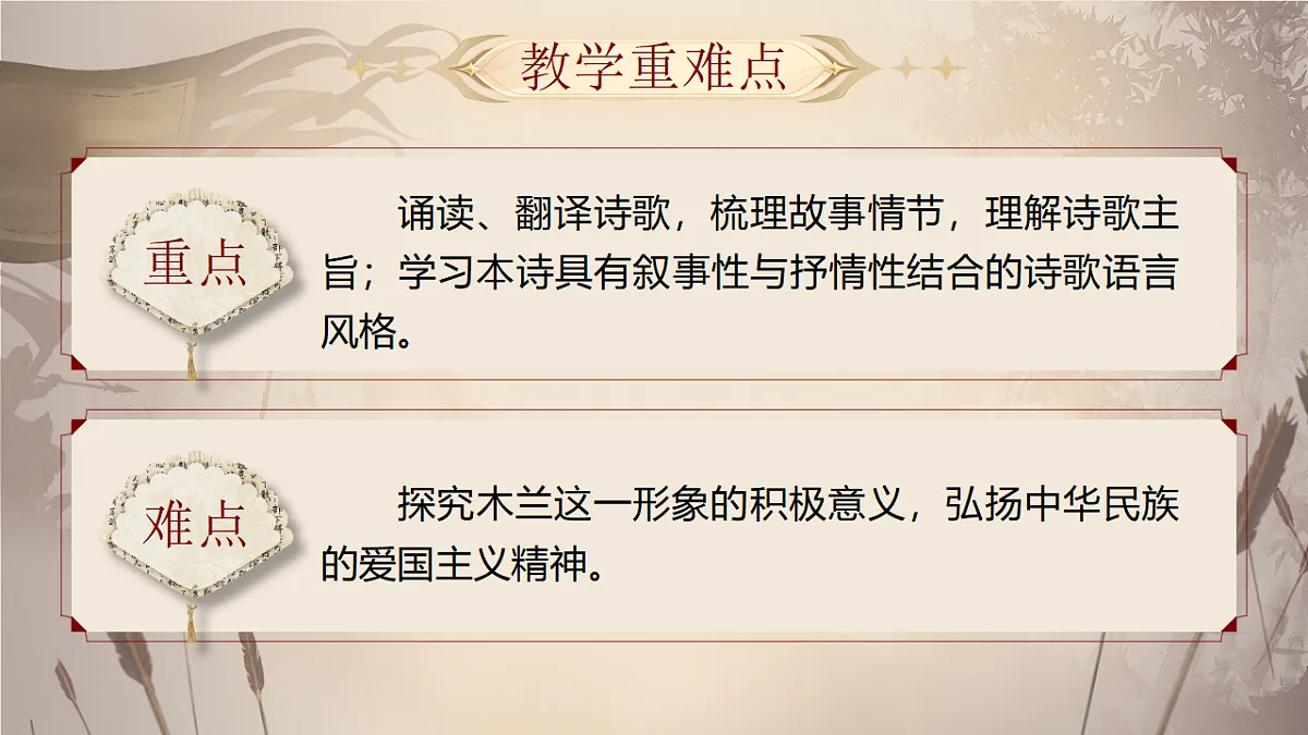 《木兰诗》第3页