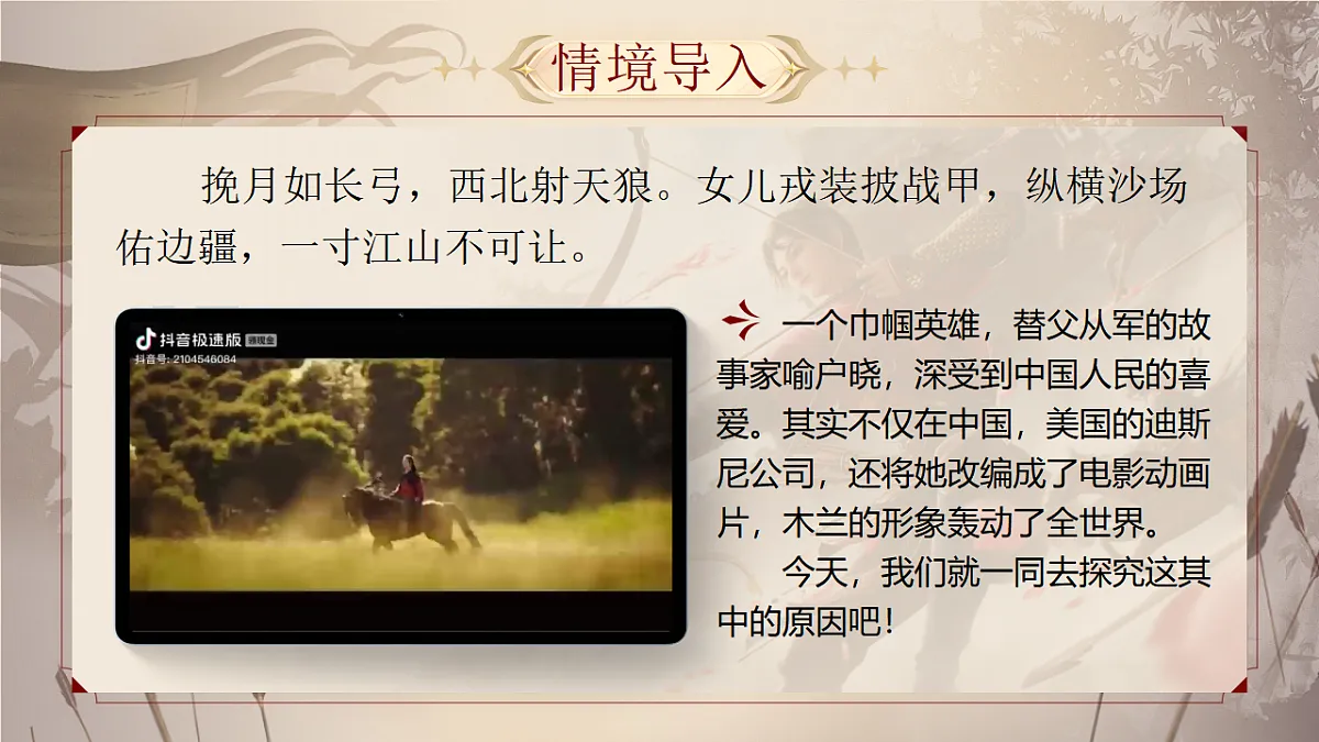 《木兰诗》第4页