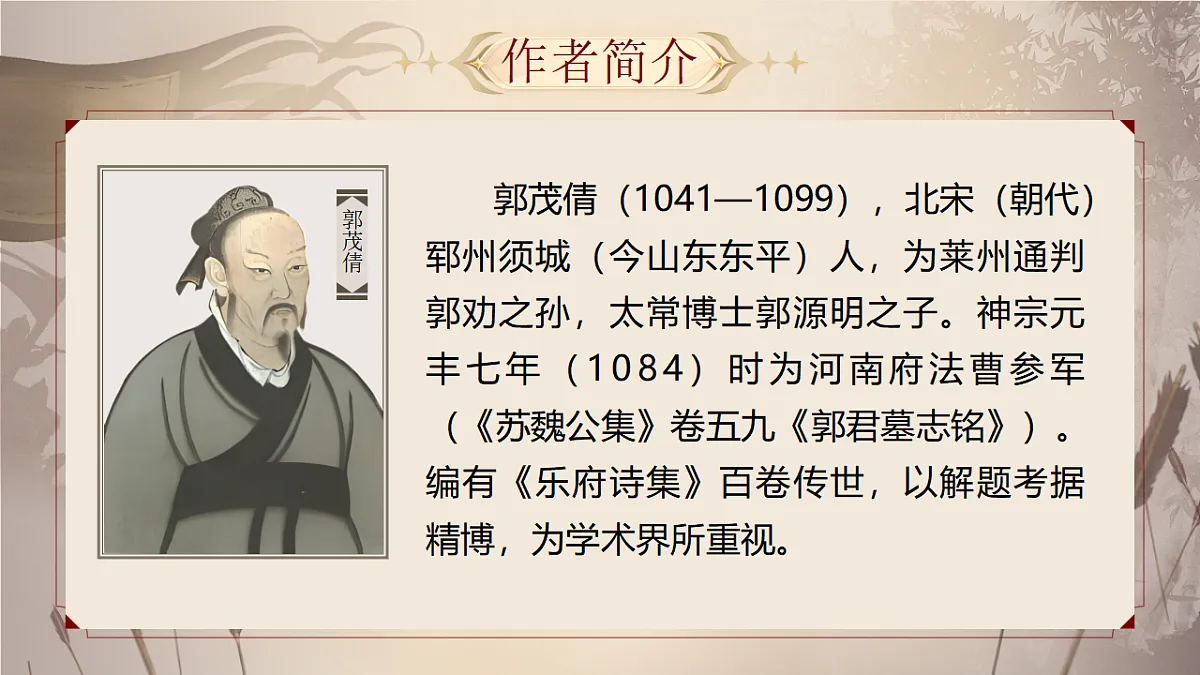 《木兰诗》第6页
