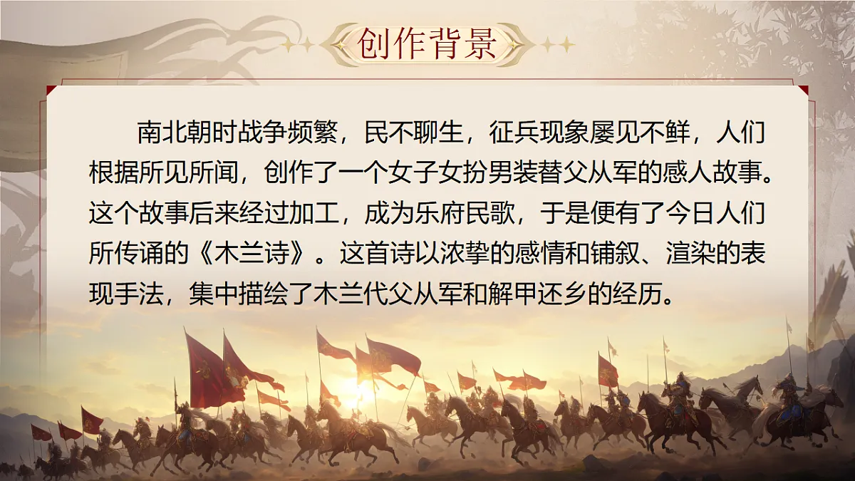 《木兰诗》第7页