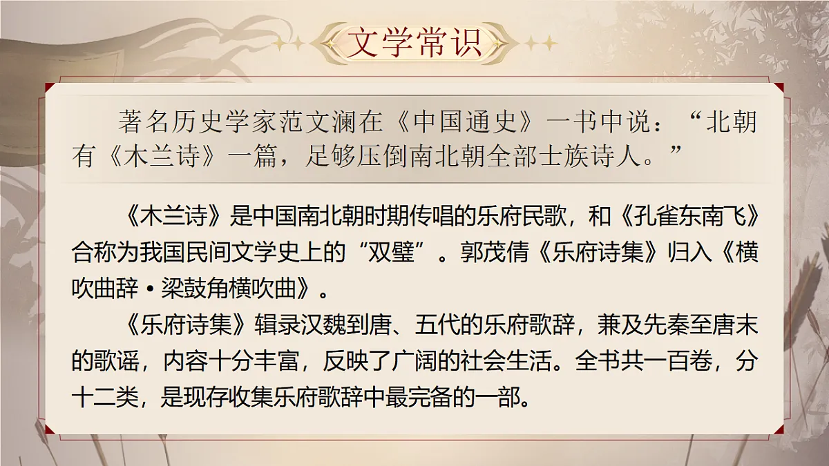 《木兰诗》第8页