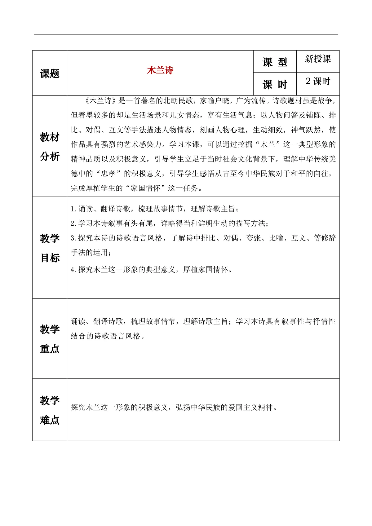 《木兰诗》教学设计第1页