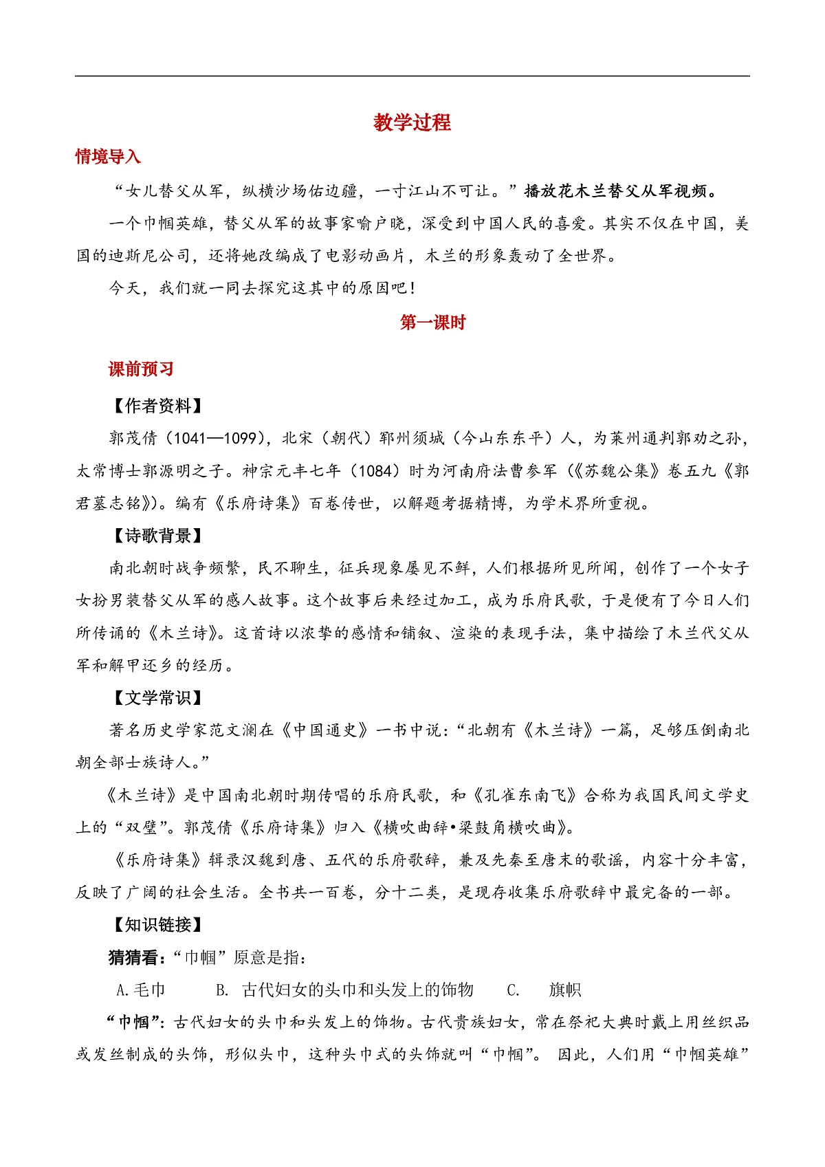 《木兰诗》教学设计第2页