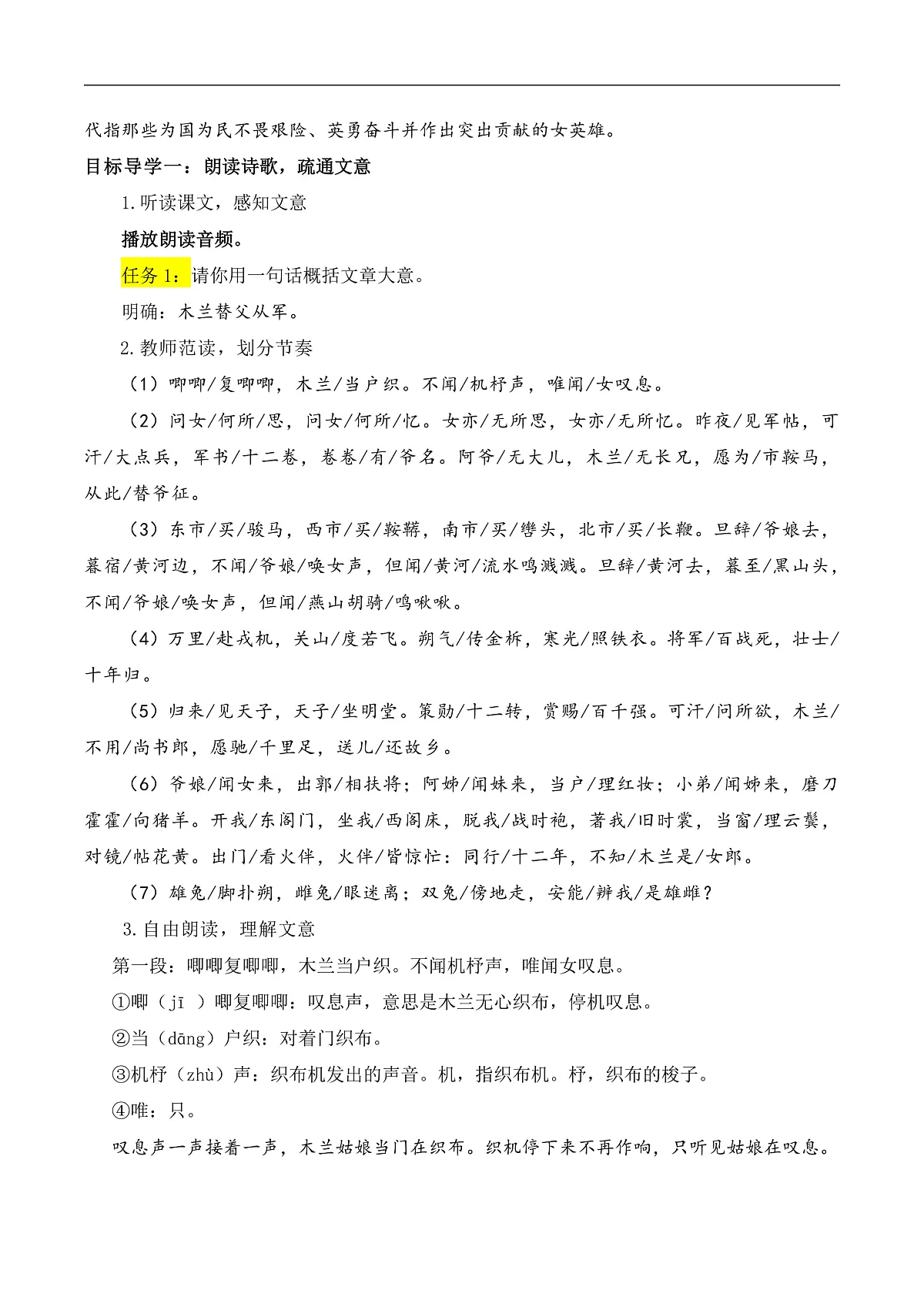 《木兰诗》教学设计第3页