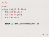 统编版（五四制）中国历史第一册 1.1远古时期的人类活动 课件