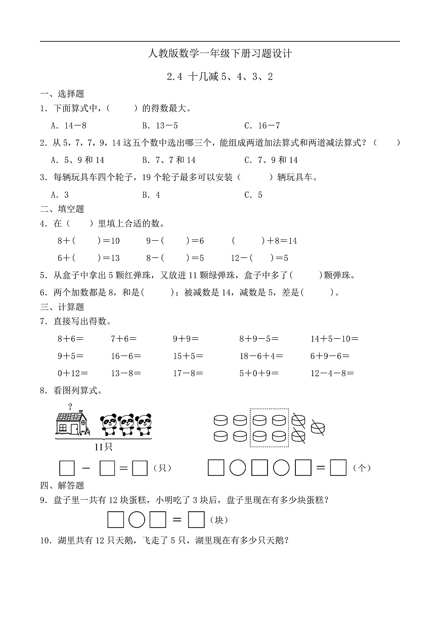 【备课无忧】人教版数学一年级下册-2.4 十几减5、4、3、2（习题有答案）第1页