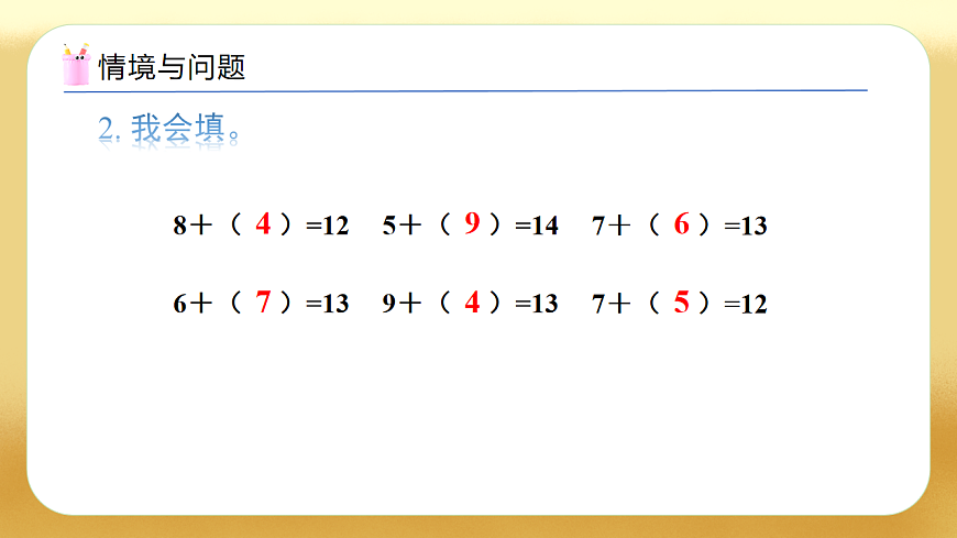 【备课无忧】人教版数学一年级下册-2.4 十几减5、4、3、2（教学课件）第5页