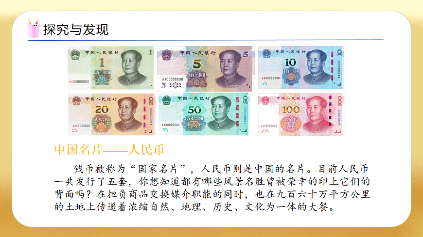 【备课无忧】人教版数学一年级下册-欢乐购物街3. 小讲堂（教学课件）第7页