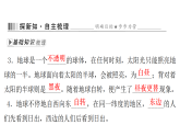 3.1 地球的自转   2025-2026学年地理粤教粤人版七年级上册习题课件（有答案）