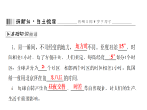 3.1 地球的自转   2025-2026学年地理粤教粤人版七年级上册习题课件（有答案）