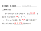 3.2 地球的公转   2025-2026学年地理粤教粤人版七年级上册习题课件（有答案）