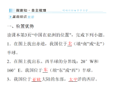 1.1 位置与疆域   2025-2026学年地理粤教粤人版八年级上册习题课件（有答案）