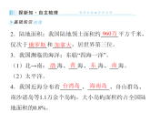1.1 位置与疆域   2025-2026学年地理粤教粤人版八年级上册习题课件（有答案）