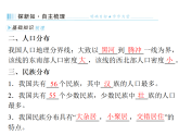 1.2 人口与民族   2025-2026学年地理粤教粤人版八年级上册习题课件（有答案）