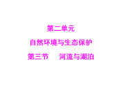 2.3  河流与湖泊 2025-2026学年地理粤教粤人版八年级上册习题课件（有答案）