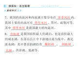 2.3  河流与湖泊 2025-2026学年地理粤教粤人版八年级上册习题课件（有答案）