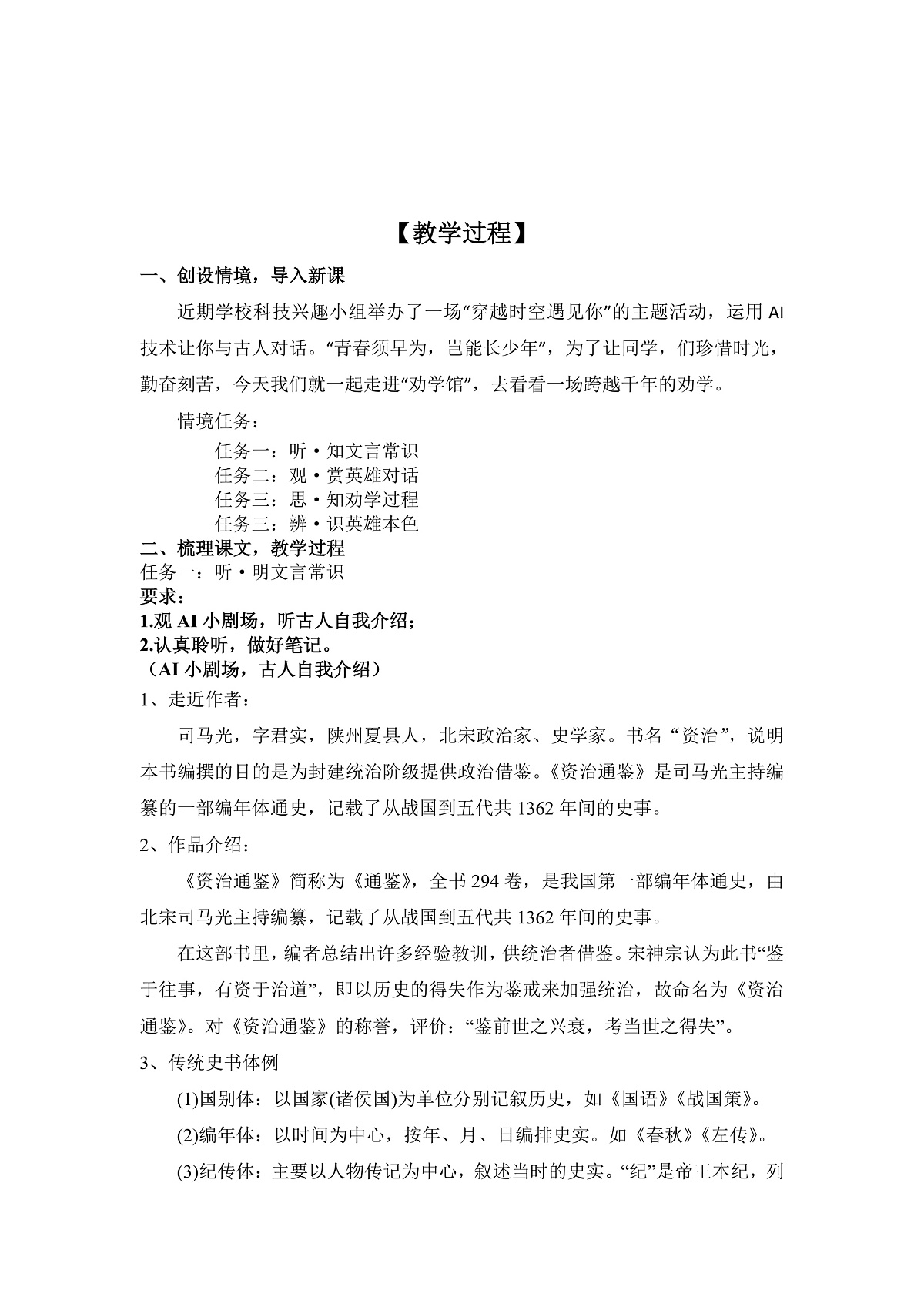 第4课《孙权劝学》教学设计第2页