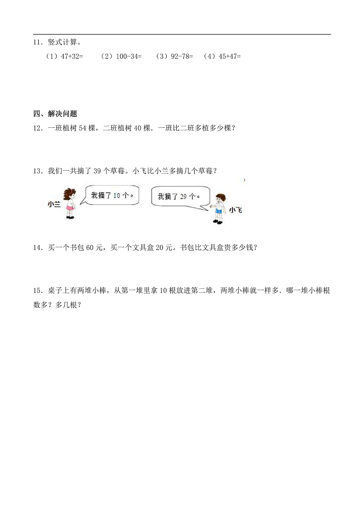 【备课无忧】人教版数学一年级下册-6.1 解决问题（1）（习题有答案）第2页