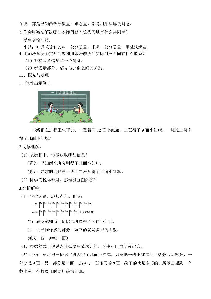 【备课无忧】人教版数学一年级下册-6.1 解决问题（1）（教学设计）第2页