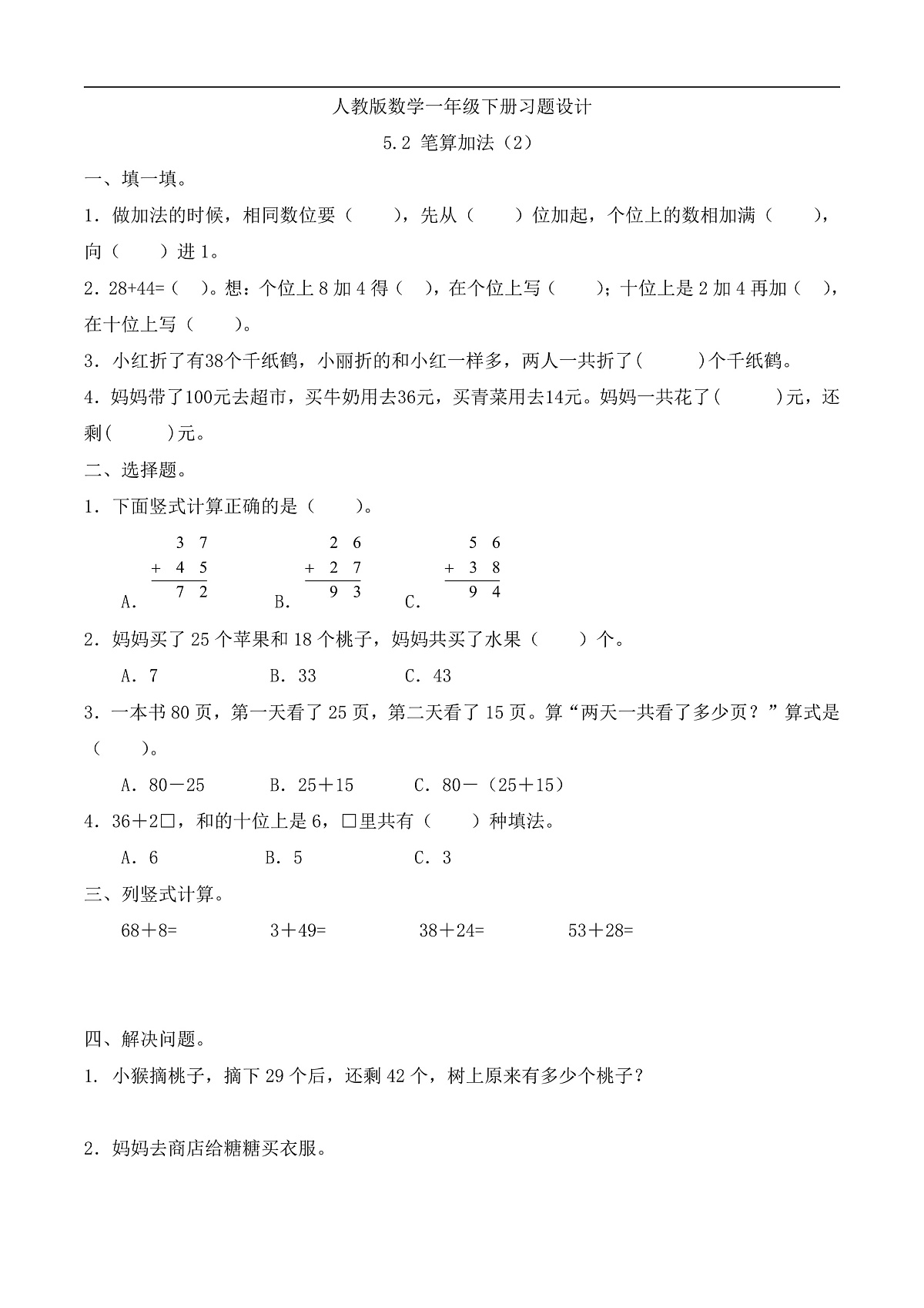 【备课无忧】人教版数学一年级下册-5.2 笔算加法（2）（习题有答案）第1页