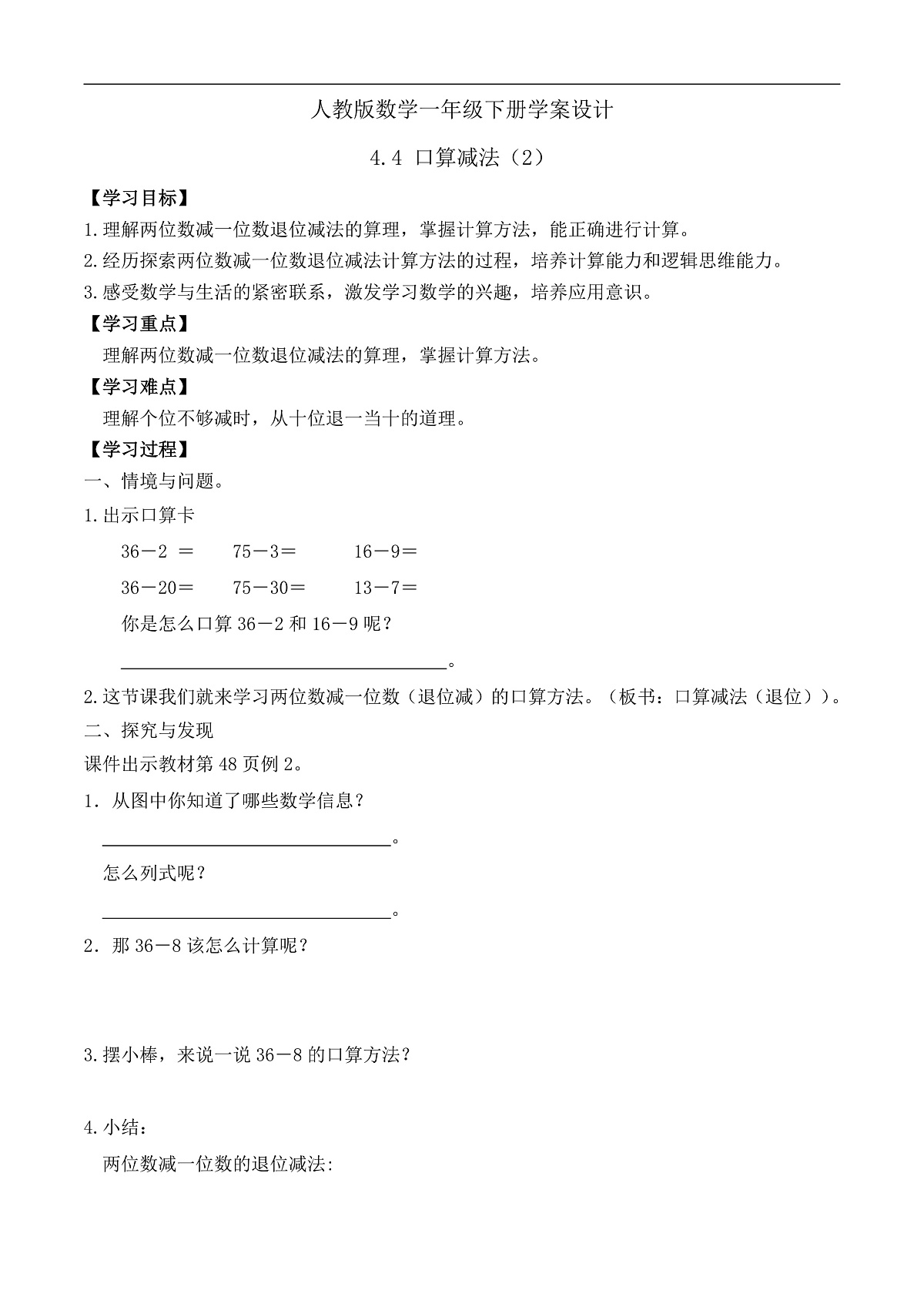 【备课无忧】人教版数学一年级下册-4.4 口算减法（2）（学案设计）第1页