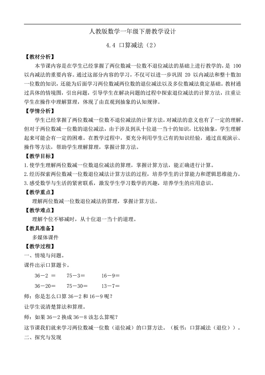 【备课无忧】人教版数学一年级下册-4.4 口算减法（2）（教学设计）第1页