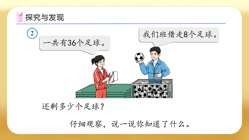 【备课无忧】人教版数学一年级下册-4.4 口算减法（2）（教学课件）第6页
