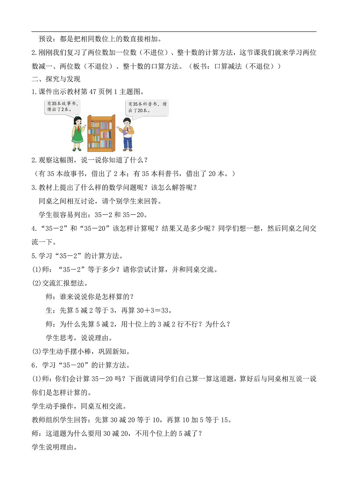 【备课无忧】人教版数学一年级下册-4.3 口算减法（1）（教学设计）第2页