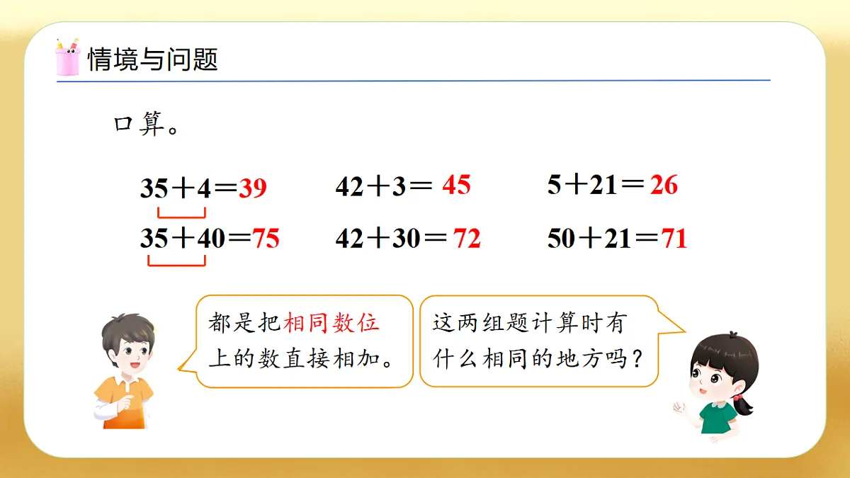 【备课无忧】人教版数学一年级下册-4.3 口算减法（1）（教学课件）第4页