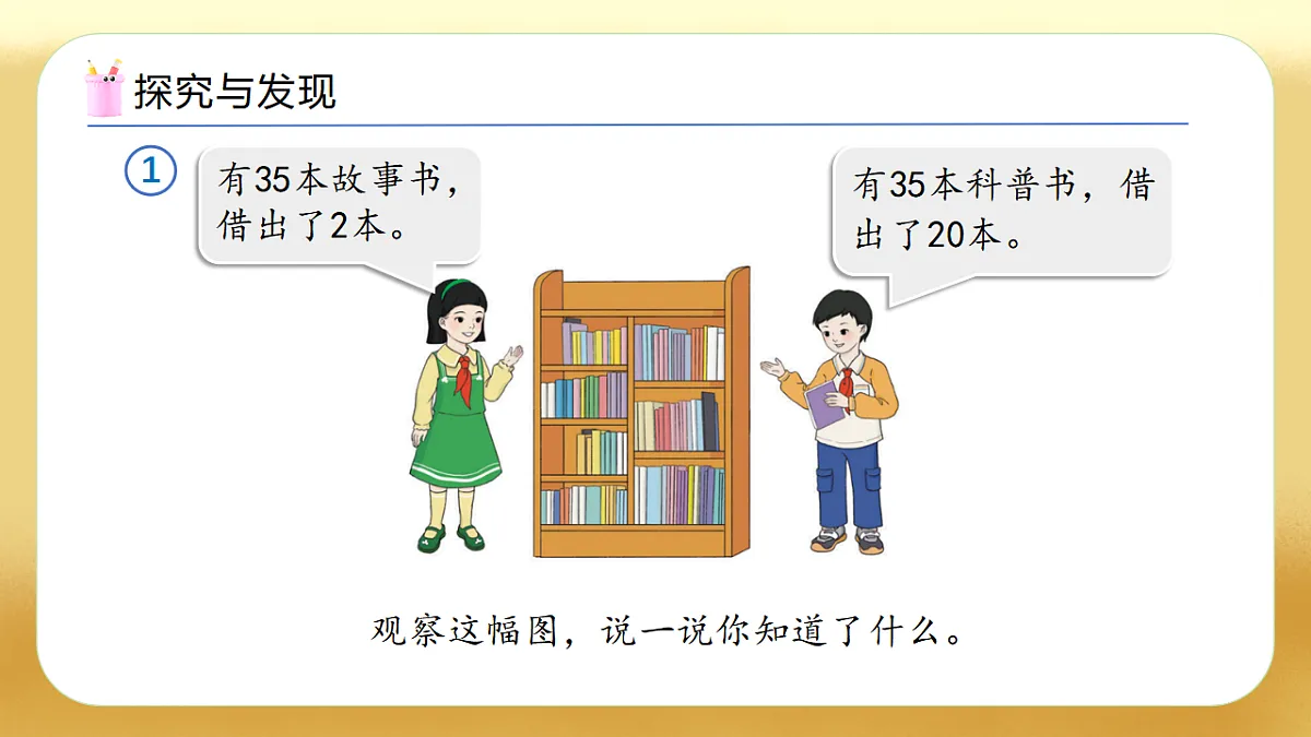 【备课无忧】人教版数学一年级下册-4.3 口算减法（1）（教学课件）第6页