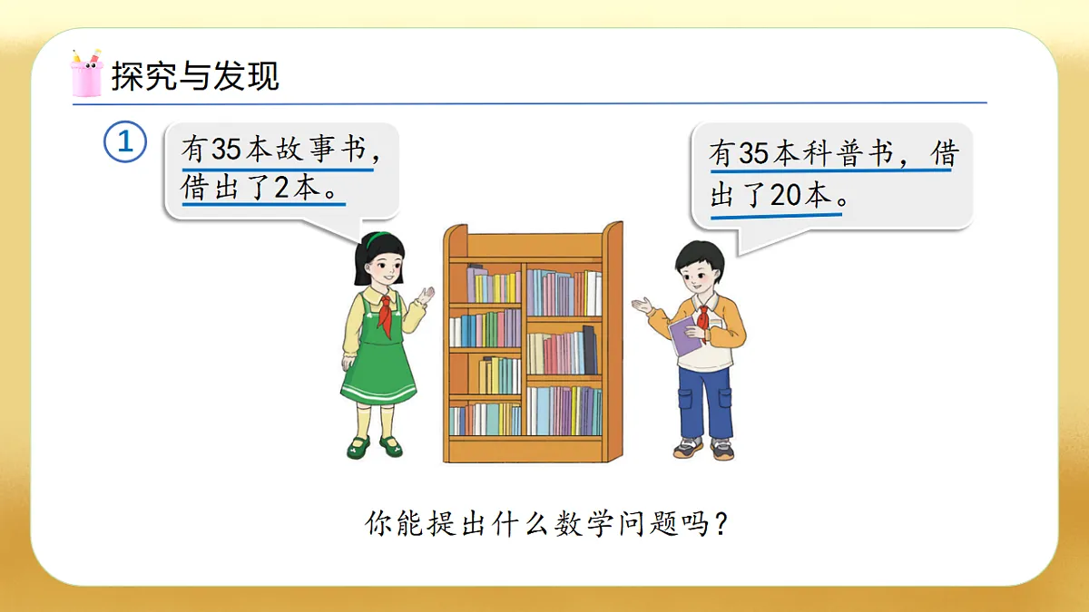 【备课无忧】人教版数学一年级下册-4.3 口算减法（1）（教学课件）第7页