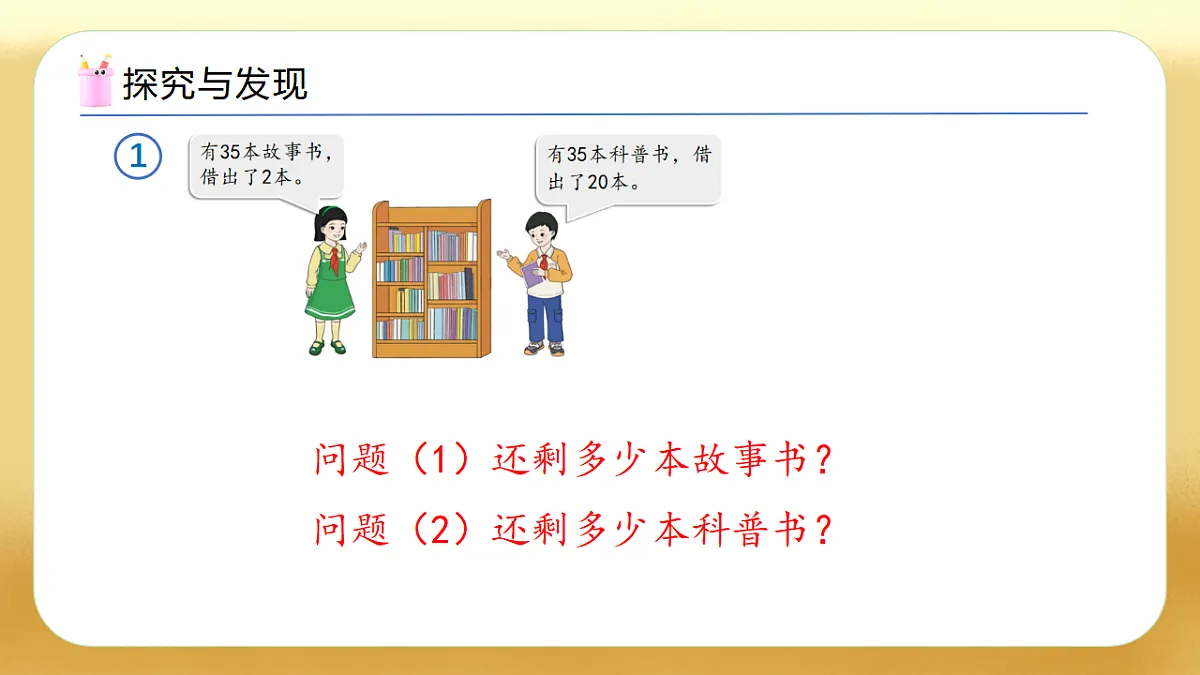 【备课无忧】人教版数学一年级下册-4.3 口算减法（1）（教学课件）第8页