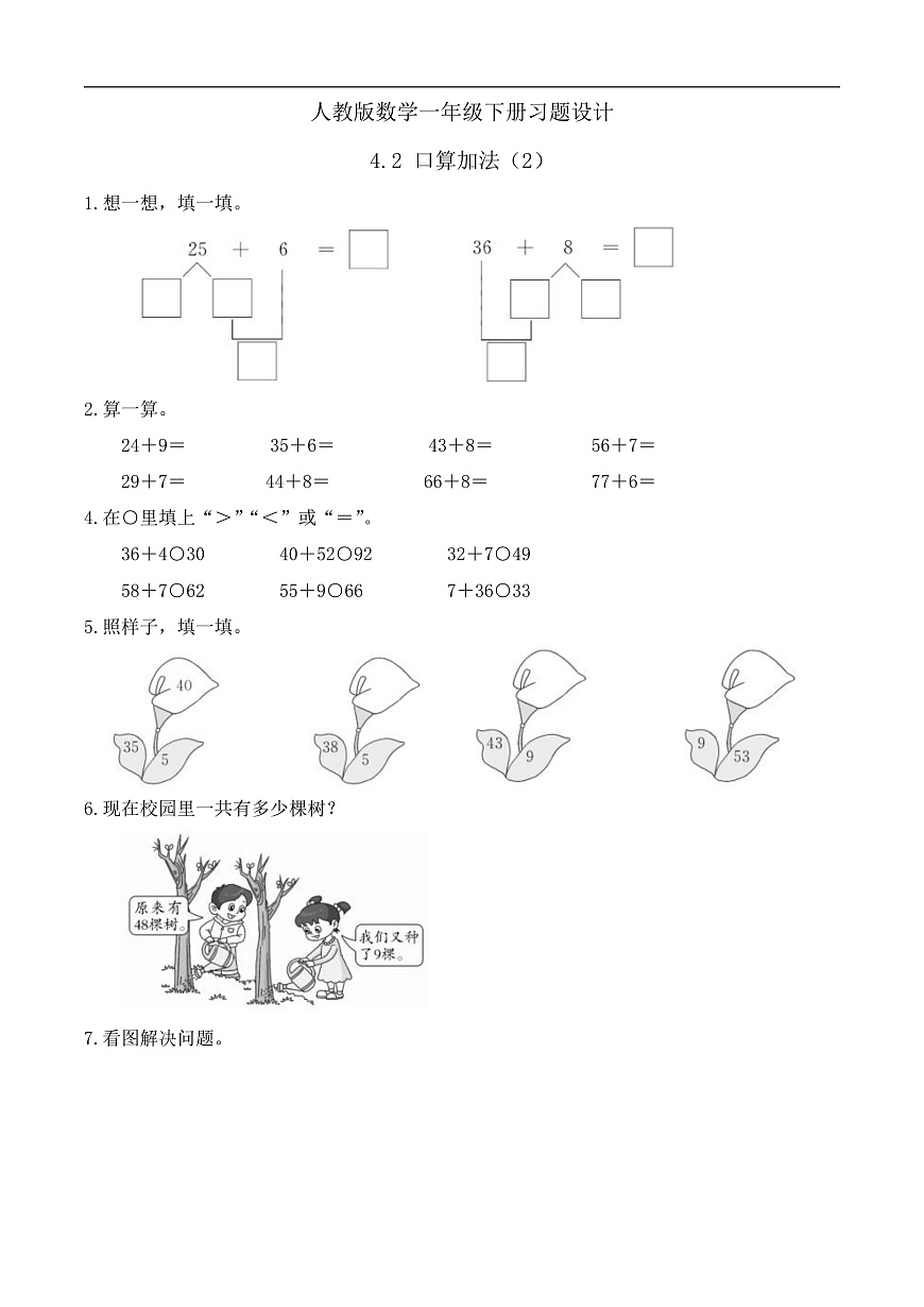 【备课无忧】人教版数学一年级下册-4.2 口算加法（2）（习题有答案）第1页