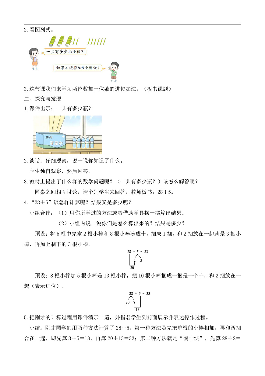 【备课无忧】人教版数学一年级下册-4.2 口算加法（2）（教学设计）第2页
