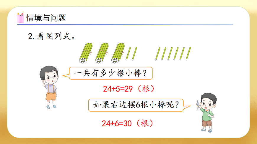 【备课无忧】人教版数学一年级下册-4.2 口算加法（2）（教学课件）第5页