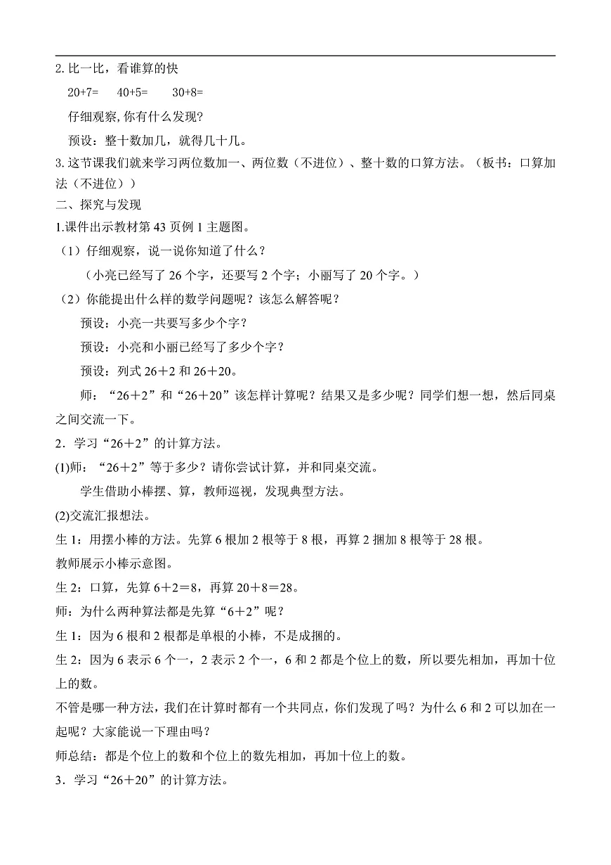 【备课无忧】人教版数学一年级下册-4.1 口算加法（1）（教学设计）第2页