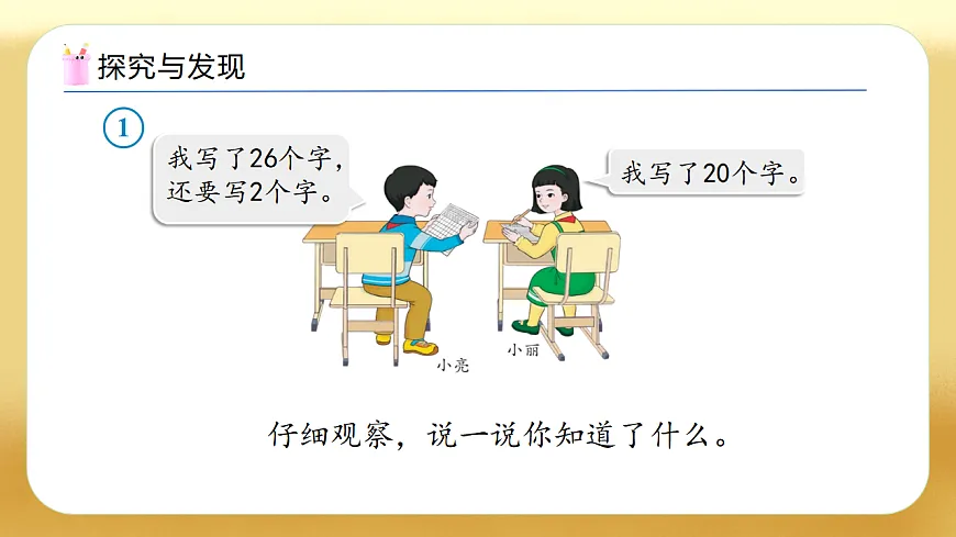 【备课无忧】人教版数学一年级下册-4.1 口算加法（1）（教学课件）第7页